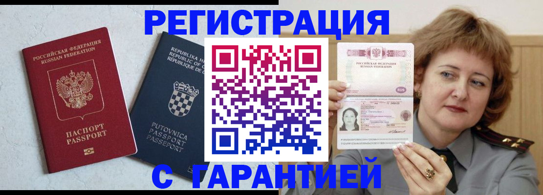 временная регистрация недорого в Лодейном Поле