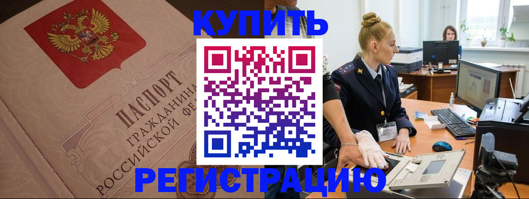 прописка штамп в Лодейном Поле